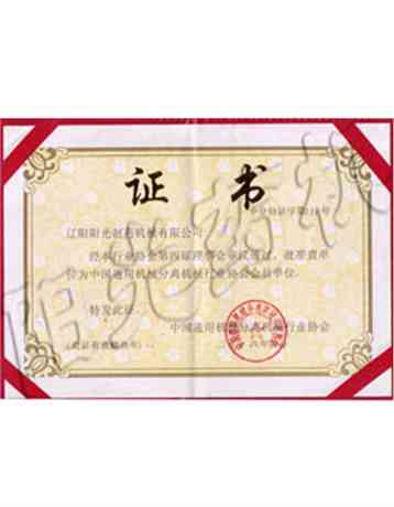 中國通用機(jī)械行業(yè)協(xié)會會員單位